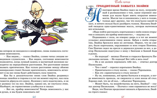 Изображение товара Книга Махаон Незнайка на Луне (илл. Г. Валька) твердая обложка (Николай Носов)