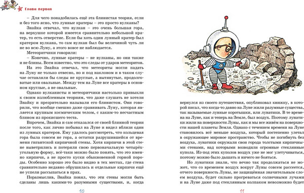 Изображение товара Книга Махаон Незнайка на Луне (илл. Г. Валька) твердая обложка (Николай Носов)