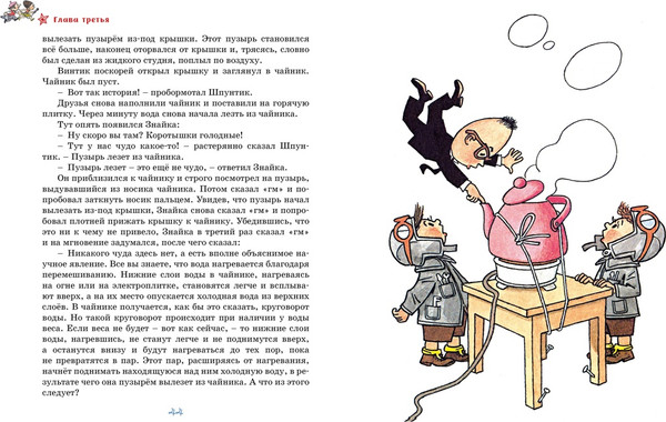 Изображение товара Книга Махаон Незнайка на Луне (илл. Г. Валька) твердая обложка (Николай Носов)