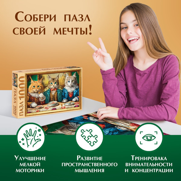 Изображение товара Пазл Puzzle Time Кошачий мир / 10733568 (1000эл)