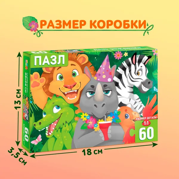 Изображение товара Пазл Puzzle Time День рождения / 7018708 (60эл)