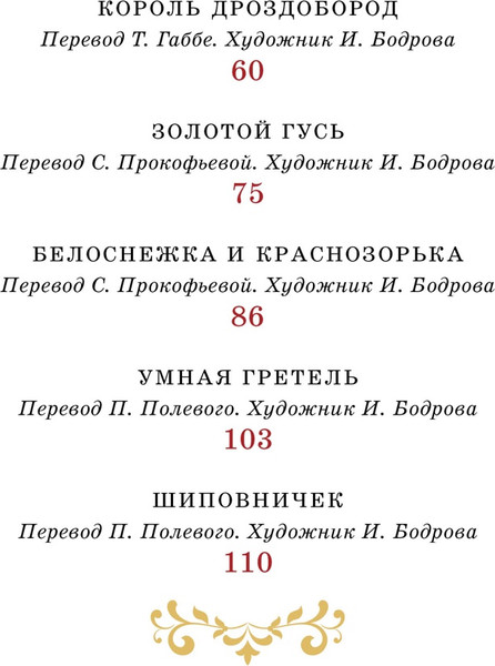 Изображение товара Книга Махаон Бременские музыканты и другие сказки, твердая обложка (Братья Гримм)