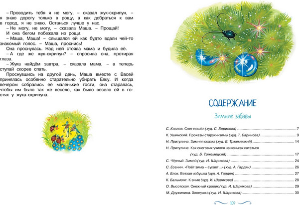 Изображение товара Книга Махаон Рождество и Новый год. Стихи, сказки, рассказы