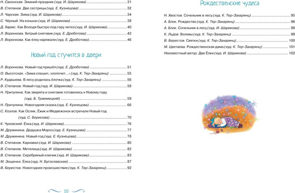 Изображение товара Книга Махаон Рождество и Новый год. Стихи, сказки, рассказы