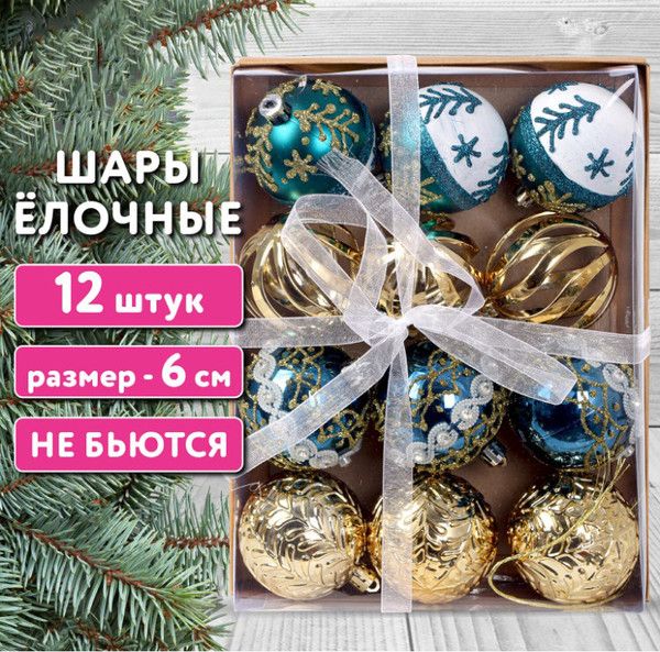 Изображение товара Набор шаров новогодних Золотая сказка 592176 (12шт, бирюзовый/золотой)