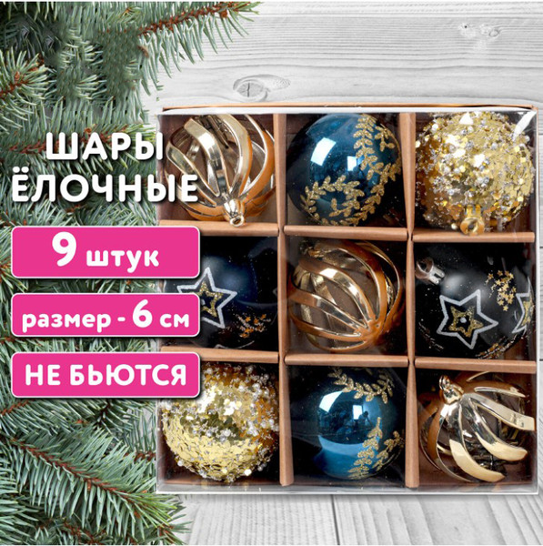 Изображение товара Набор шаров новогодних Золотая сказка 592177 (9шт, бирюзовый/золотой)