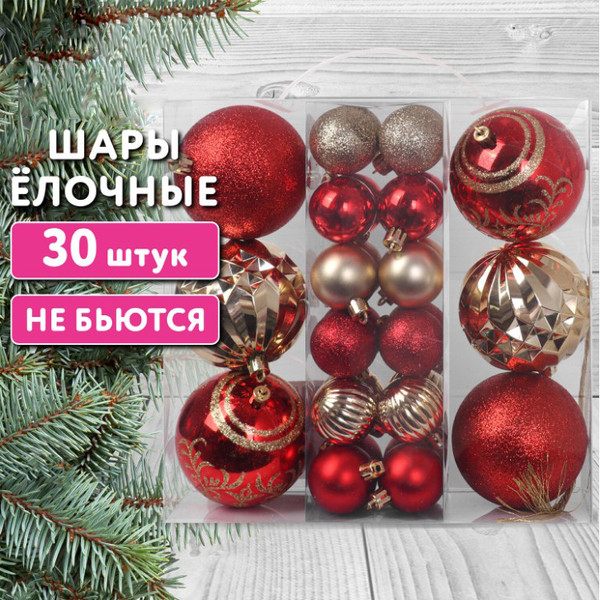 Изображение товара Набор шаров новогодних Золотая сказка 592168 (30шт, красный/золотой)
