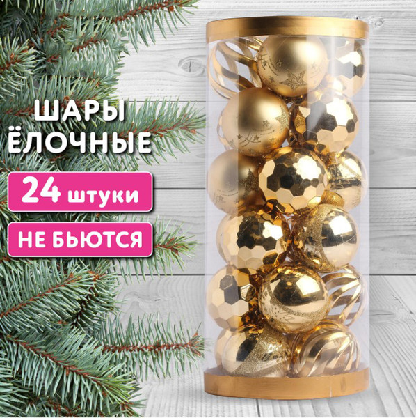 Изображение товара Набор шаров новогодних Золотая сказка 592170 (24шт, золотой)