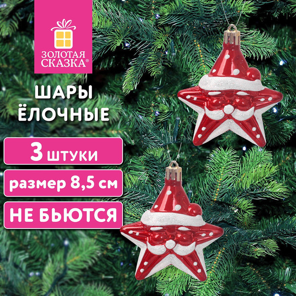 Изображение товара Набор елочных игрушек Золотая сказка Звезды с усами / 592172 (3шт, красный/белый)