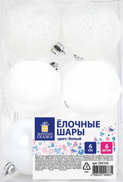 Изображение товара Набор елочных игрушек Золотая сказка 592159 (6шт, белый)