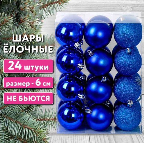 Изображение товара Набор шаров новогодних Золотая сказка 592160 (24шт, синий)