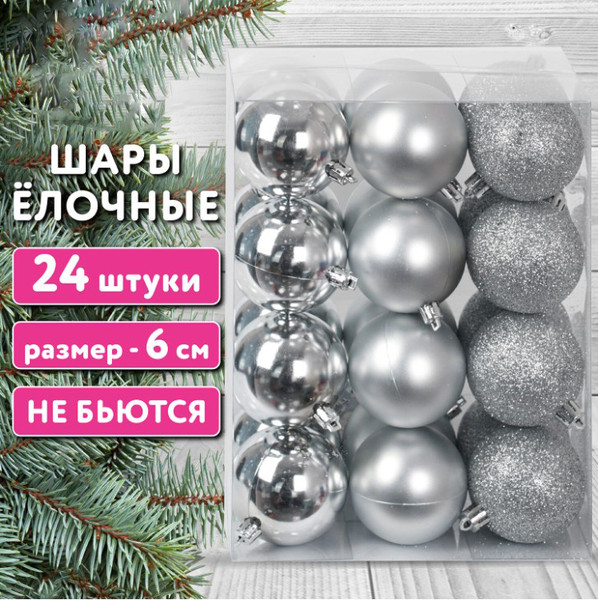Изображение товара Набор шаров новогодних Золотая сказка 592161 (24шт, серебристый)