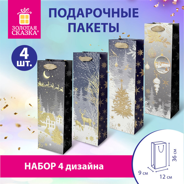 Изображение товара Набор пакетов подарочных Золотая сказка Новогодние / 592135 (4шт)