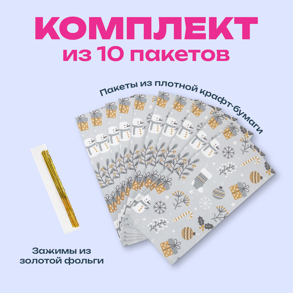 Изображение товара Набор пакетов подарочных Золотая сказка Новогодние / 592122 (10шт)