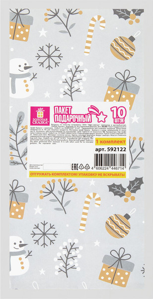 Изображение товара Набор пакетов подарочных Золотая сказка Новогодние / 592122 (10шт)