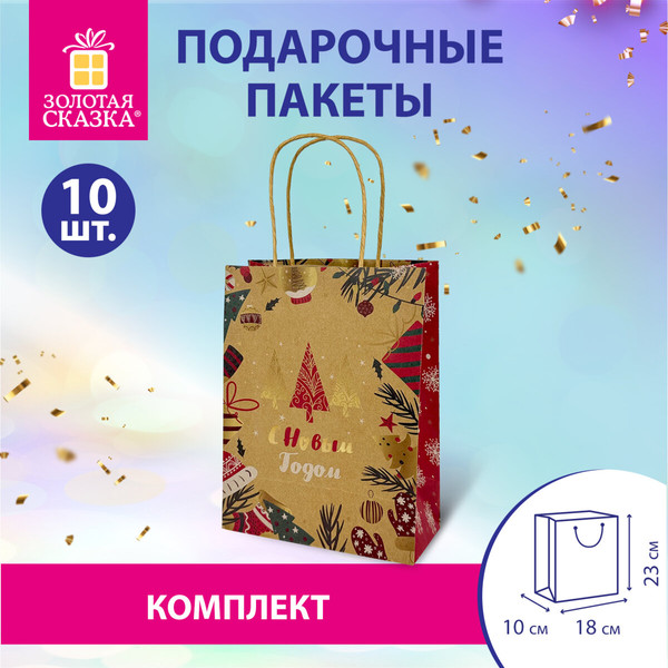 Изображение товара Набор пакетов подарочных Золотая сказка Новогодние / 592125 (10шт)