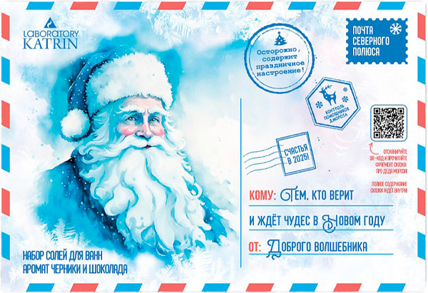Изображение товара Соль для ванны Лаборатория Катрин Почта северного полюса (180г)