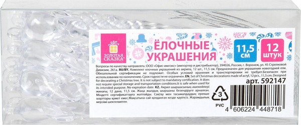 Изображение товара Набор елочных игрушек Золотая сказка Сосульки акриловые / 592147 (12шт)