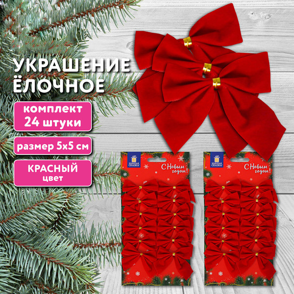 Изображение товара Набор елочных игрушек Золотая сказка Бантики / 592155 (24шт, красный)
