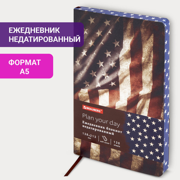 Изображение товара Ежедневник Brauberg Vista. Independence / 112006 (136л)