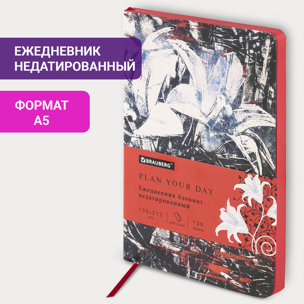 Изображение товара Ежедневник Brauberg Vista. Extravagance / 112015 (136л)