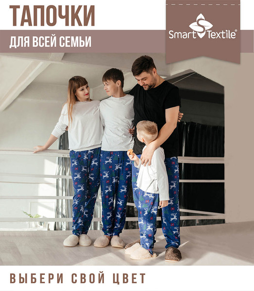 Изображение товара Тапочки домашние Smart Textile Домашнее тепло H520 (р-р 38-39, белый)