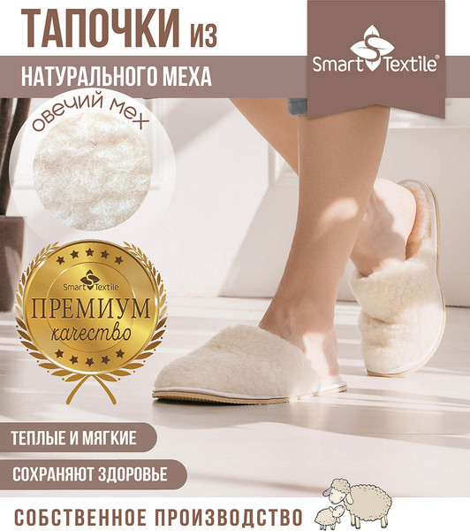 Изображение товара Тапочки домашние Smart Textile Домашнее тепло H520 (р-р 42-43, белый)