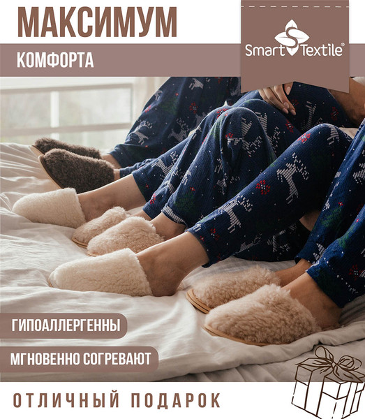 Изображение товара Тапочки домашние Smart Textile Домашнее тепло H520 (р-р 42-43, белый)