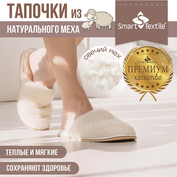 Изображение товара Тапочки домашние Smart Textile Домашнее тепло H520 (р-р 42-43, белый)
