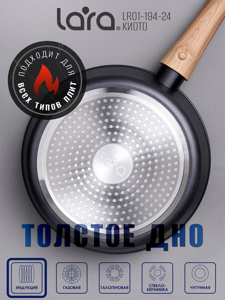 Изображение товара Сковорода Lara Киото LR01-194-24
