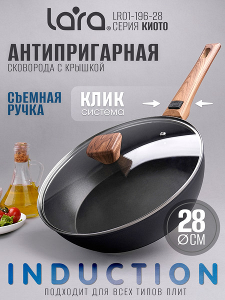 Изображение товара Сковорода Lara Киото LR01-196-28