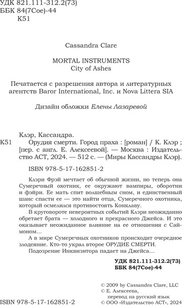 Изображение товара Книга АСТ Орудия смерти. Город праха. Подарочное издание, твердая обложка (Клэр Кассандра)