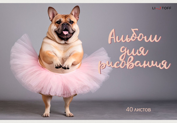 Изображение товара Альбом для рисования Listoff Собачий вальс / АЛ402600