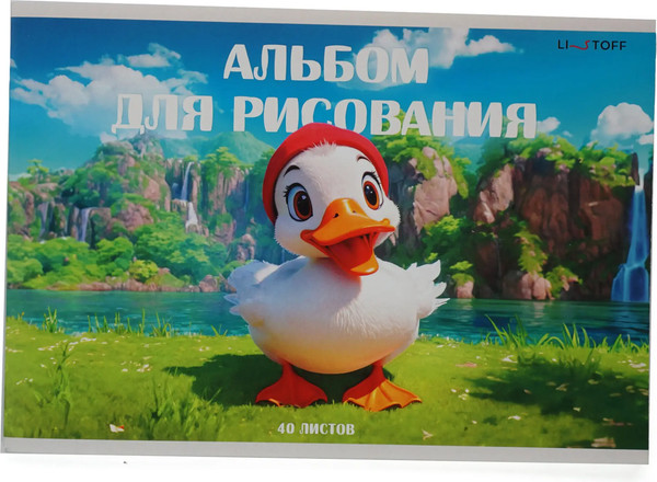 Изображение товара Альбом для рисования Listoff Уточка / АЛ402599
