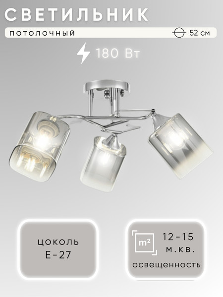 Изображение товара Люстра Aitin-Pro НПБ 02-3x60-101 / 6011/3 (хром)