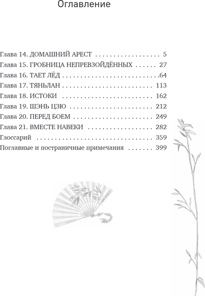 Изображение товара Книга Эксмо Система Спаси-Себя-Сам для Главного Злодея. Том 3 (Мосян Тунсю)