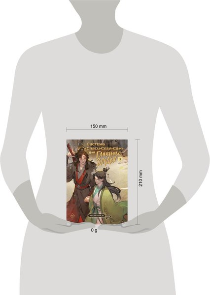 Изображение товара Книга Эксмо Система Спаси-Себя-Сам для Главного Злодея. Том 3 (Мосян Тунсю)