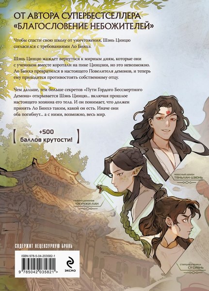 Изображение товара Книга Эксмо Система Спаси-Себя-Сам для Главного Злодея. Том 3 (Мосян Тунсю)