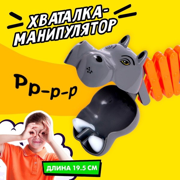 Изображение товара Игрушка детская Sima-Land Хваталка-манипулятор. Бегемот 427 / 5162504