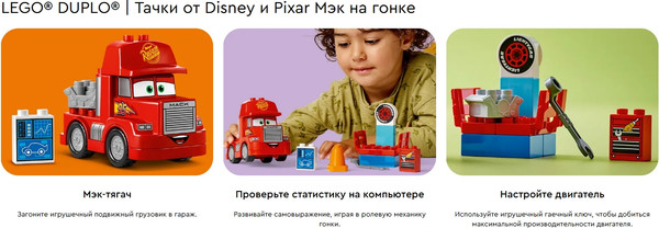 Изображение товара Конструктор Lego Duplo Мак на гонках 10417