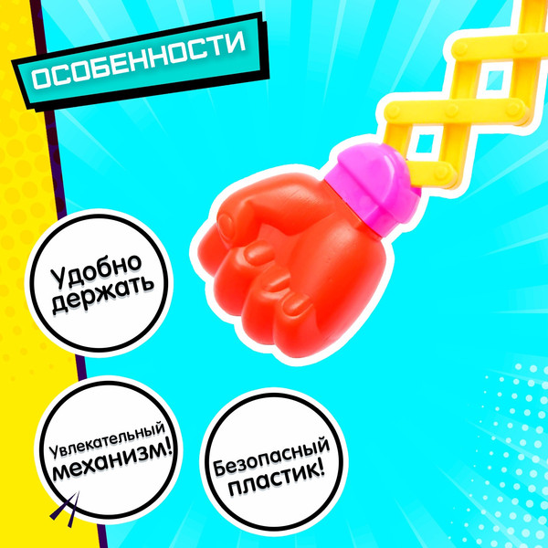 Изображение товара Игрушка детская Sima-Land Хваталка-манипулятор. Кулак боксера 424 / 4279922