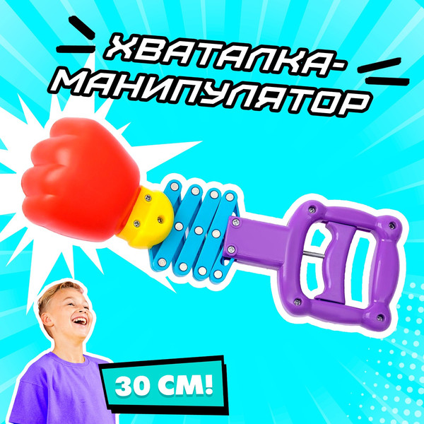 Изображение товара Игрушка детская Sima-Land Хваталка-манипулятор. Кулак боксера 424 / 4279922