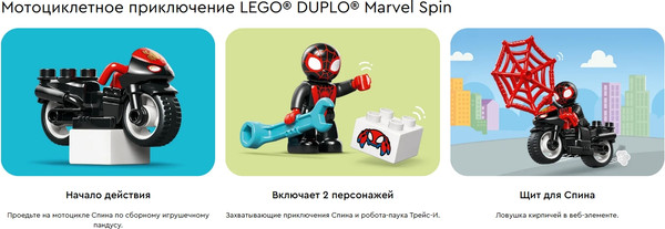 Изображение товара Конструктор Lego Duplo Приключение Спина на мотоцикле 10424