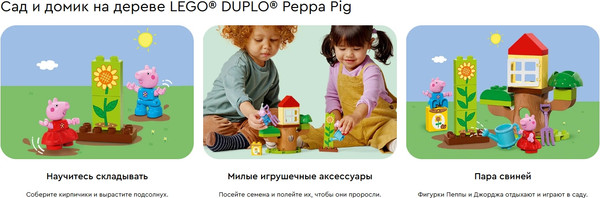 Изображение товара Конструктор Lego Duplo Свинка Пеппа Сад и домик на дереве 10431