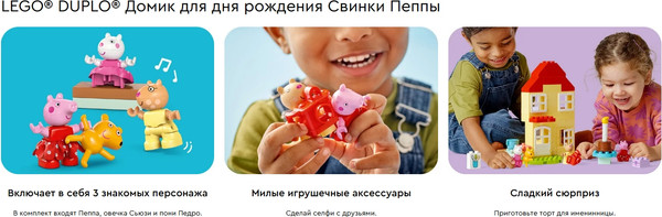 Изображение товара Конструктор Lego Duplo Свинка Пеппа Дом для празднования Дня рождения 10433
