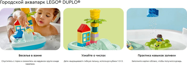 Изображение товара Конструктор Lego Duplo Аквапарк 10989