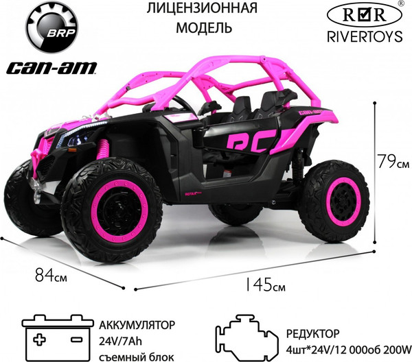 Изображение товара Детский автомобиль RiverToys BRP Can-Am Maverick Y111YY (темно-розовый)