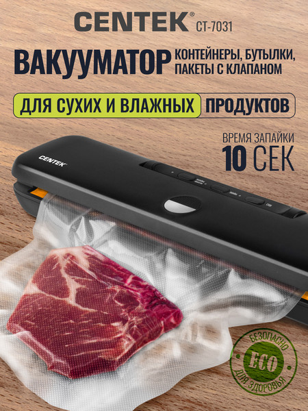 Изображение товара Вакуумный упаковщик Centek CT-7031