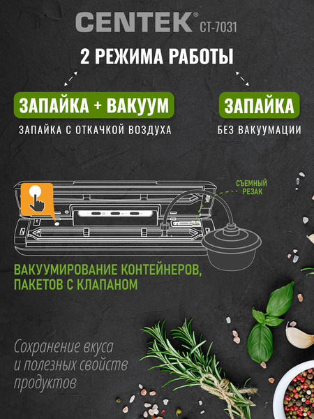 Изображение товара Вакуумный упаковщик Centek CT-7031