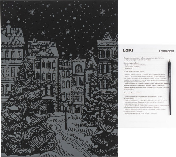 Изображение товара Гравюра Lori Скретчинг новогодний. Праздничная атмосфера / Гр-898